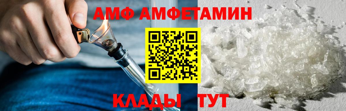 Амфетамин  Вход с VPN  АМФ  Чайковский  АМФ 98% 