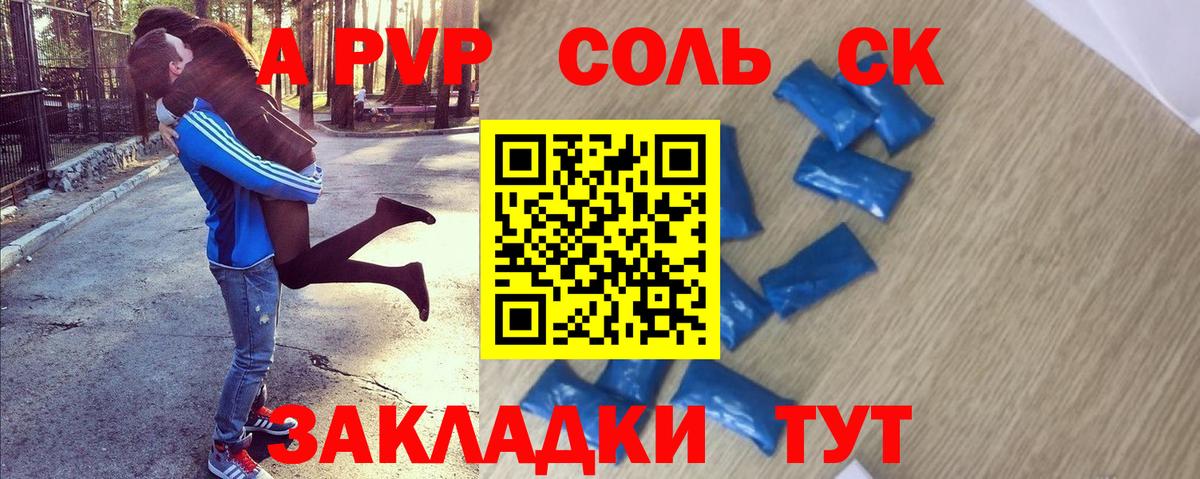 A-PVP СК  Alfa_PVP СК КРИС  Вход с VPN  сколько стоит  Чайковский  Alfa_PVP мука 