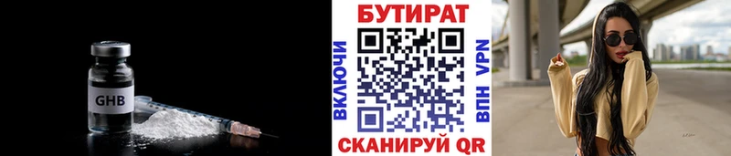 БУТИРАТ бутик  где продают наркотики  МЕГА   Чайковский 