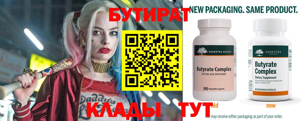 Бутират бутик  Вход с VPN  Чайковский 