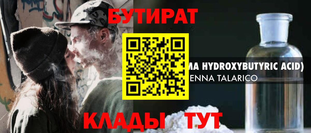 Бутират вода Чайковский