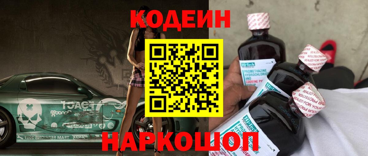 Кодеин Purple Drank Чайковский