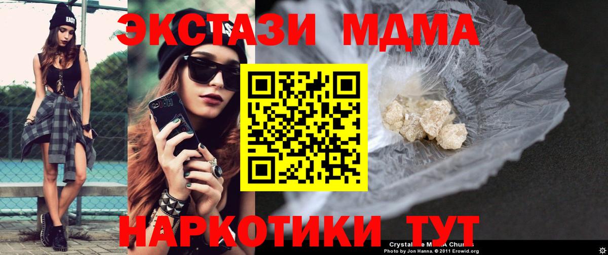 MDMA crystal  Вход с VPN  Чайковский  МДМА кристаллы 