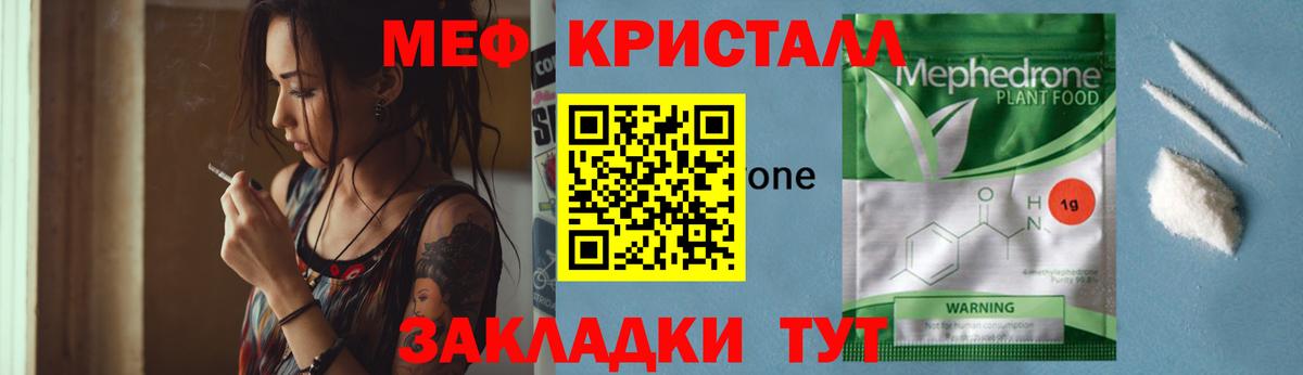 Мефедрон кристаллы Чайковский