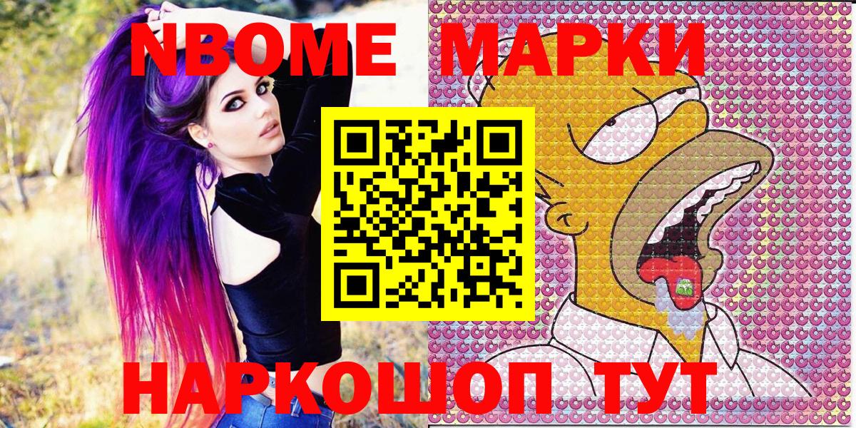 Чайковский  Марки N-bome 1,8мг  Марки N-bome 1,8мг  Вход с VPN 