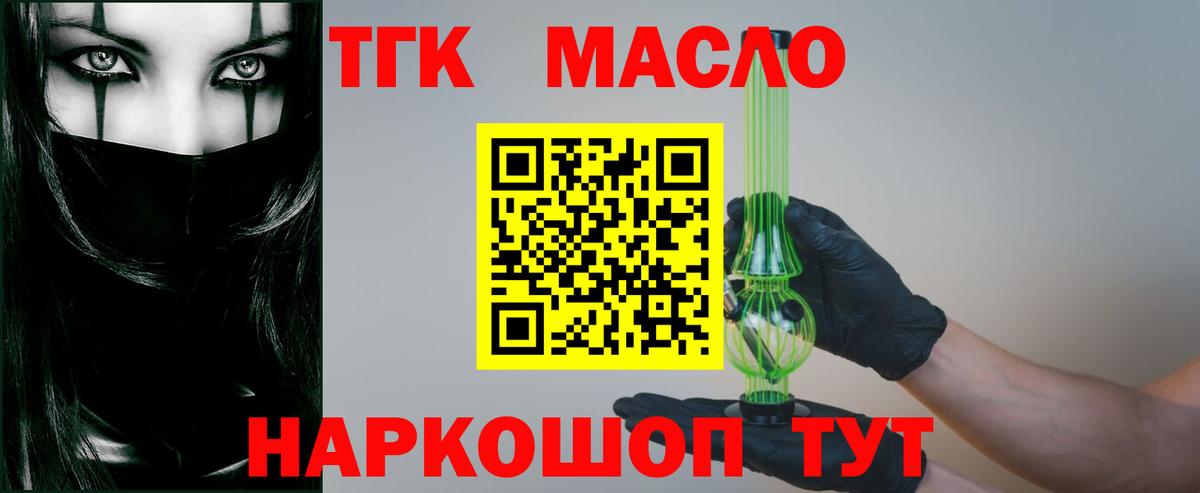 ТГК гашишное масло  ТГК гашишное масло  Чайковский  Вход с VPN 
